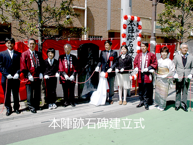 本陣跡石碑建立式の画像